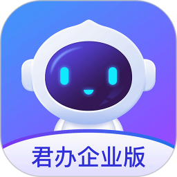 君办企业版 v1.5.5