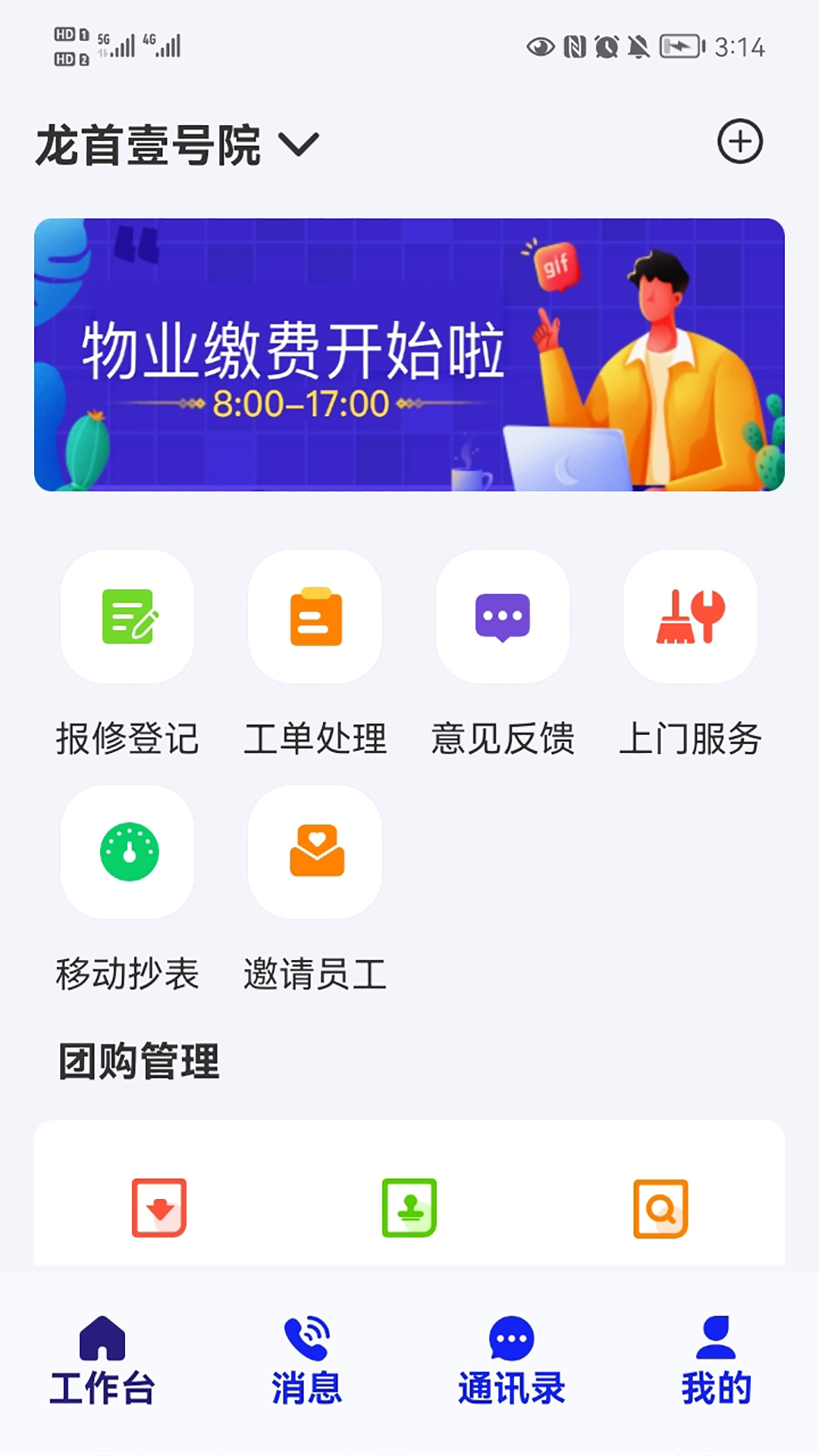 君办企业版app截图