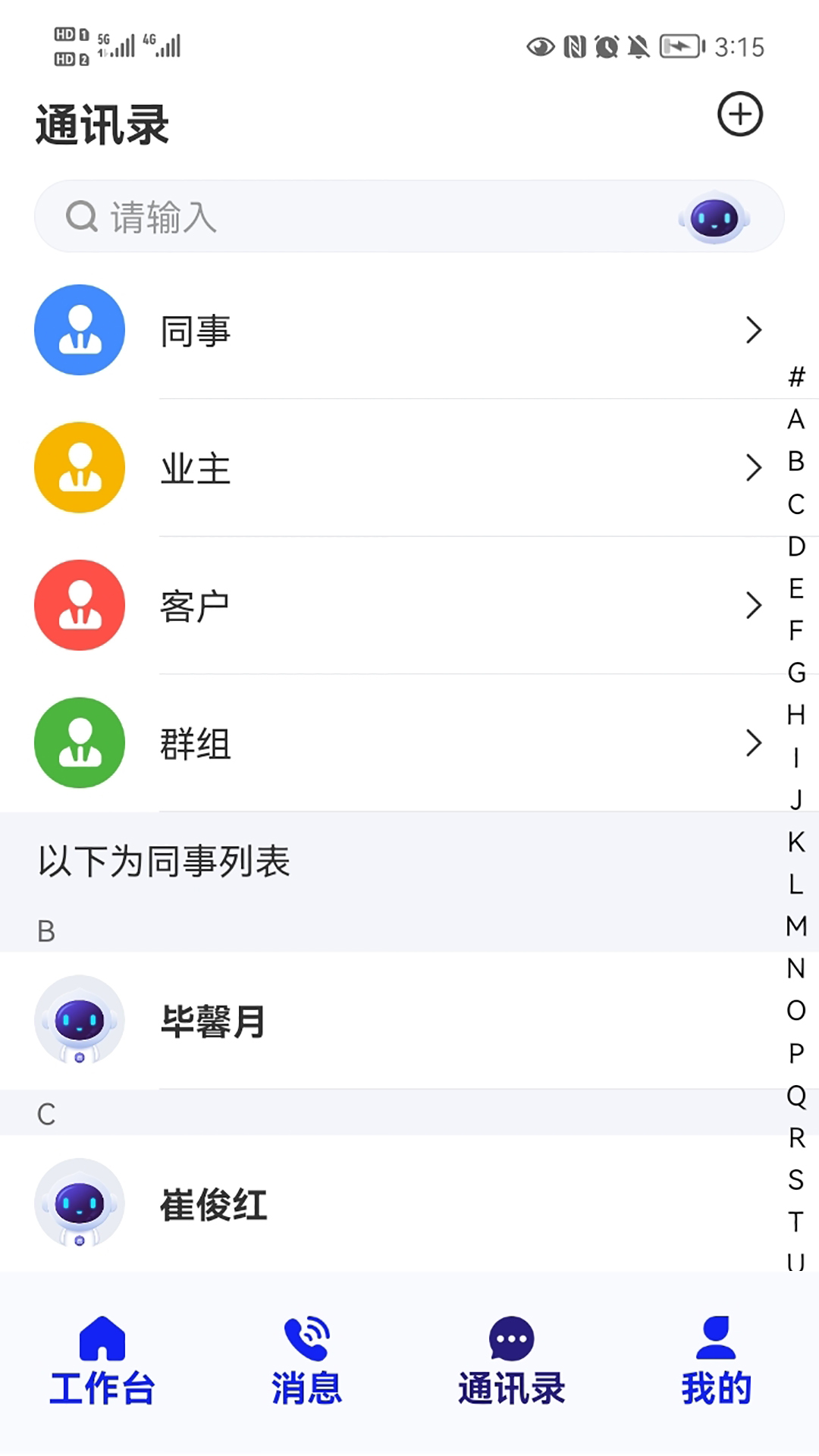 君办企业版app截图