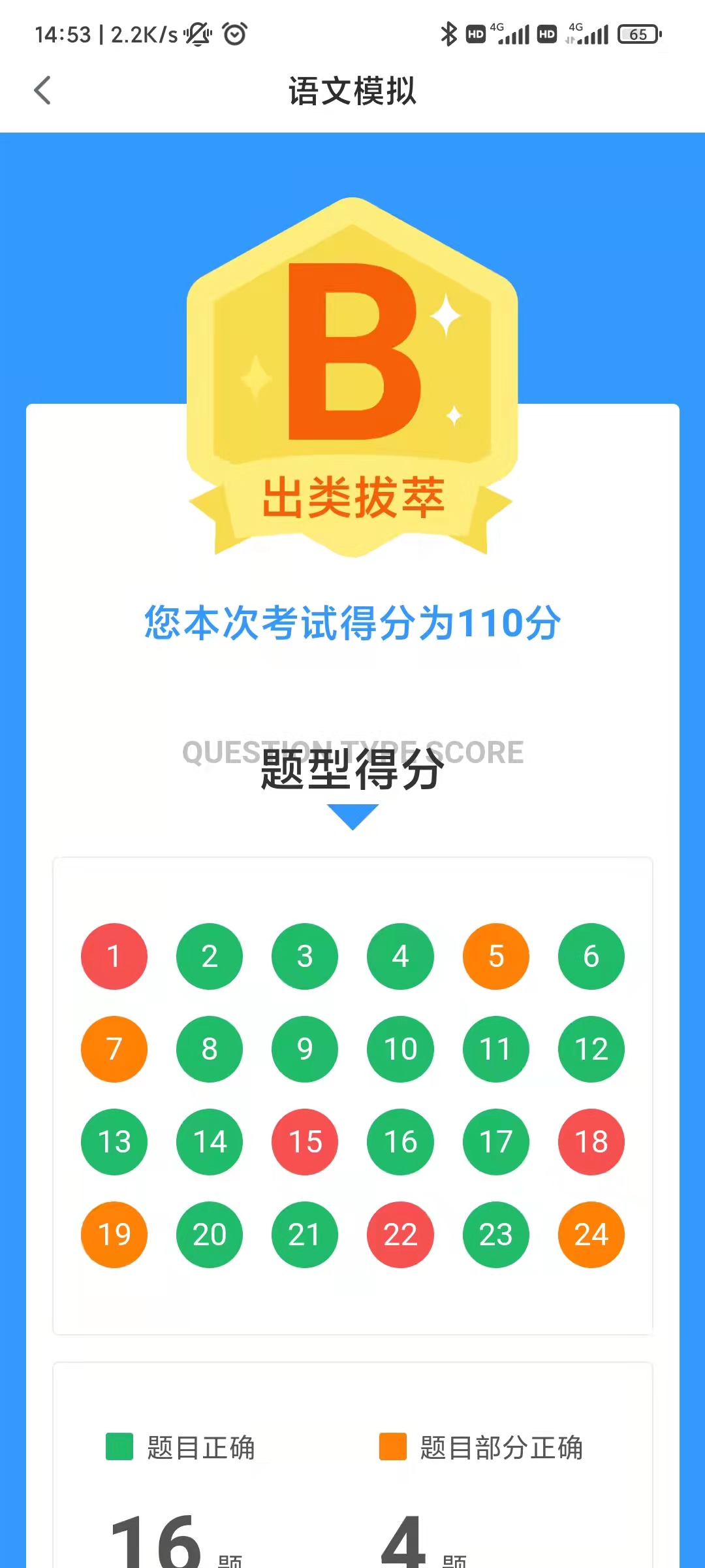 金榜通app截图