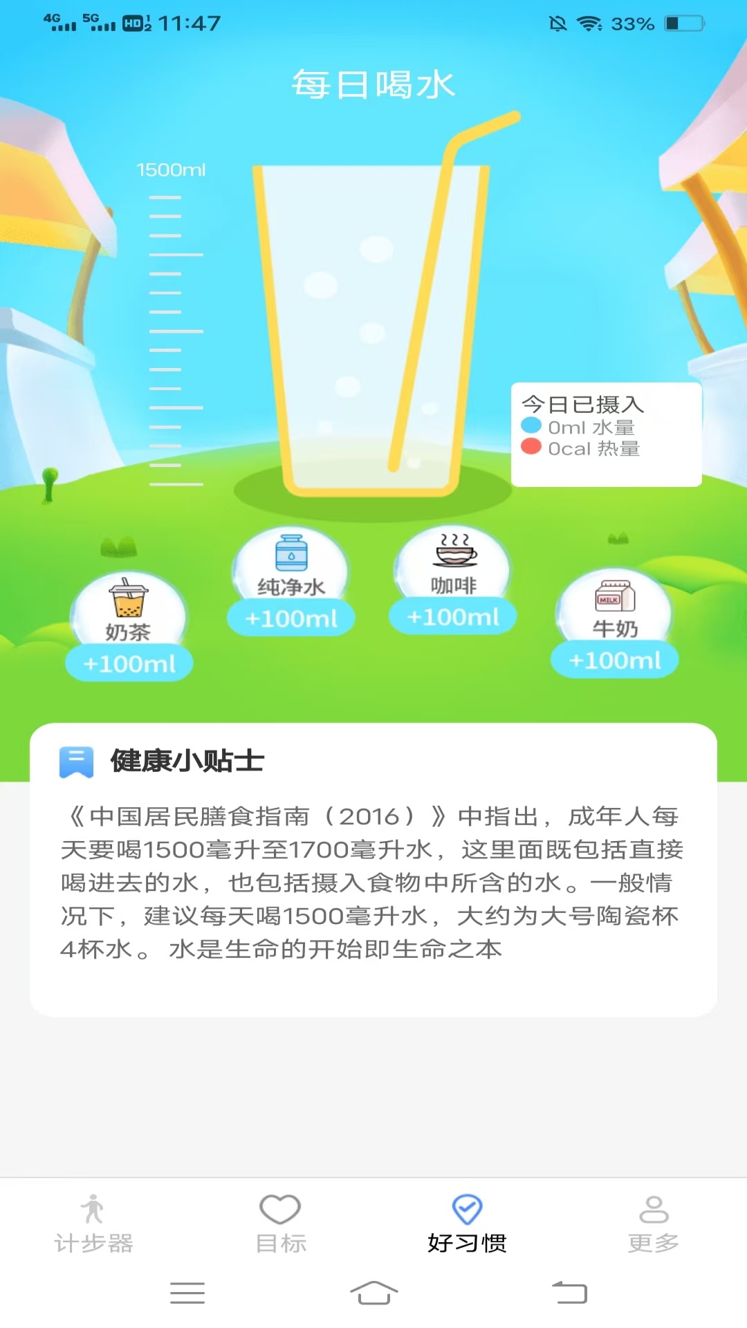 计步天天暖下载介绍图