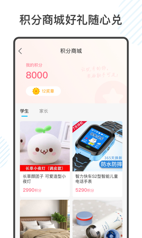 金榜学霸app截图