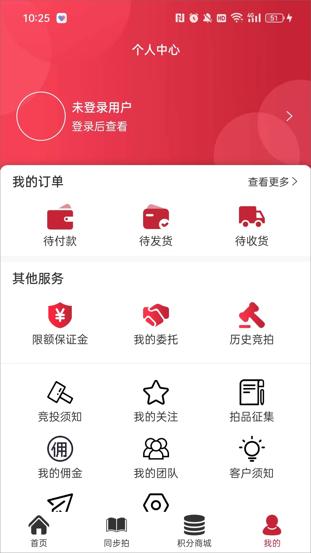 聚宝轩拍卖下载介绍图