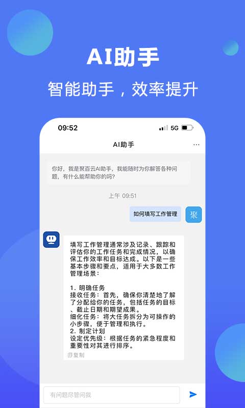 聚百云下载介绍图