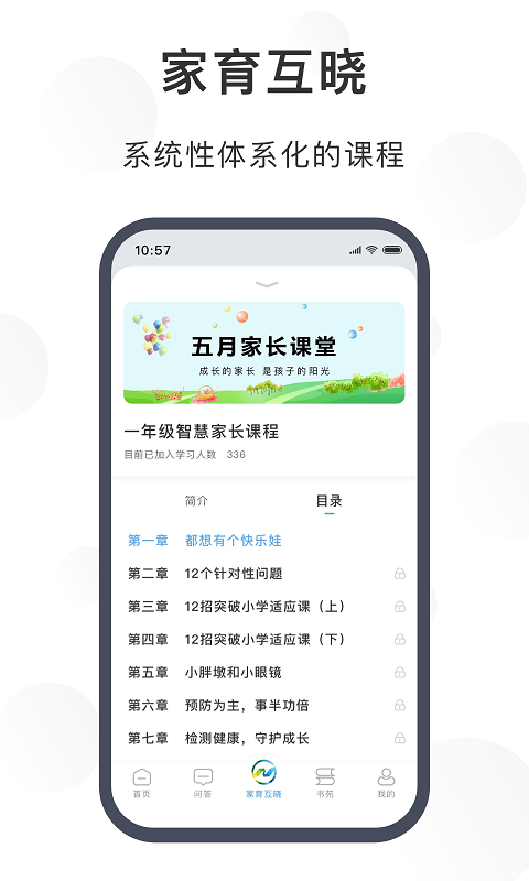 江北育未来app截图