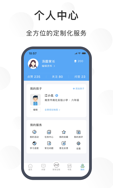 江北育未来app截图