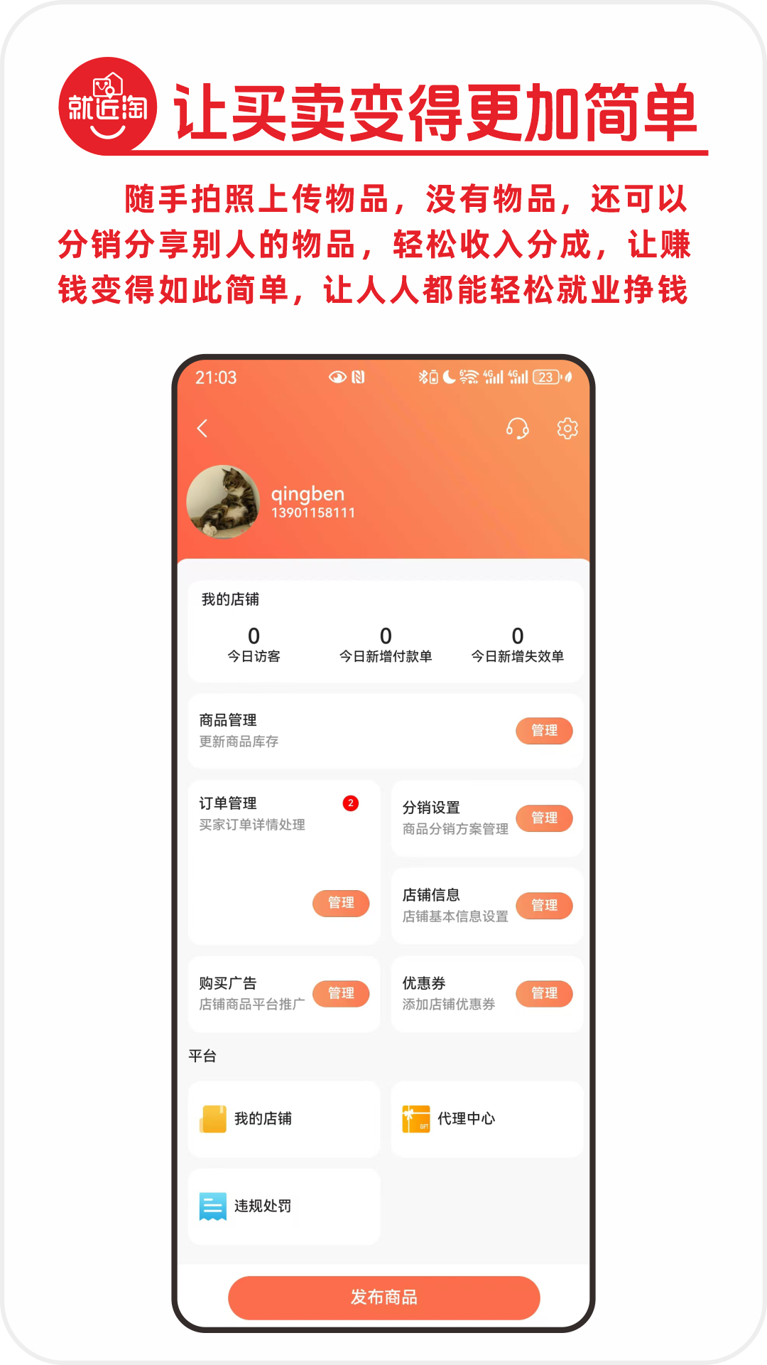 就伴找搭子就近淘app截图