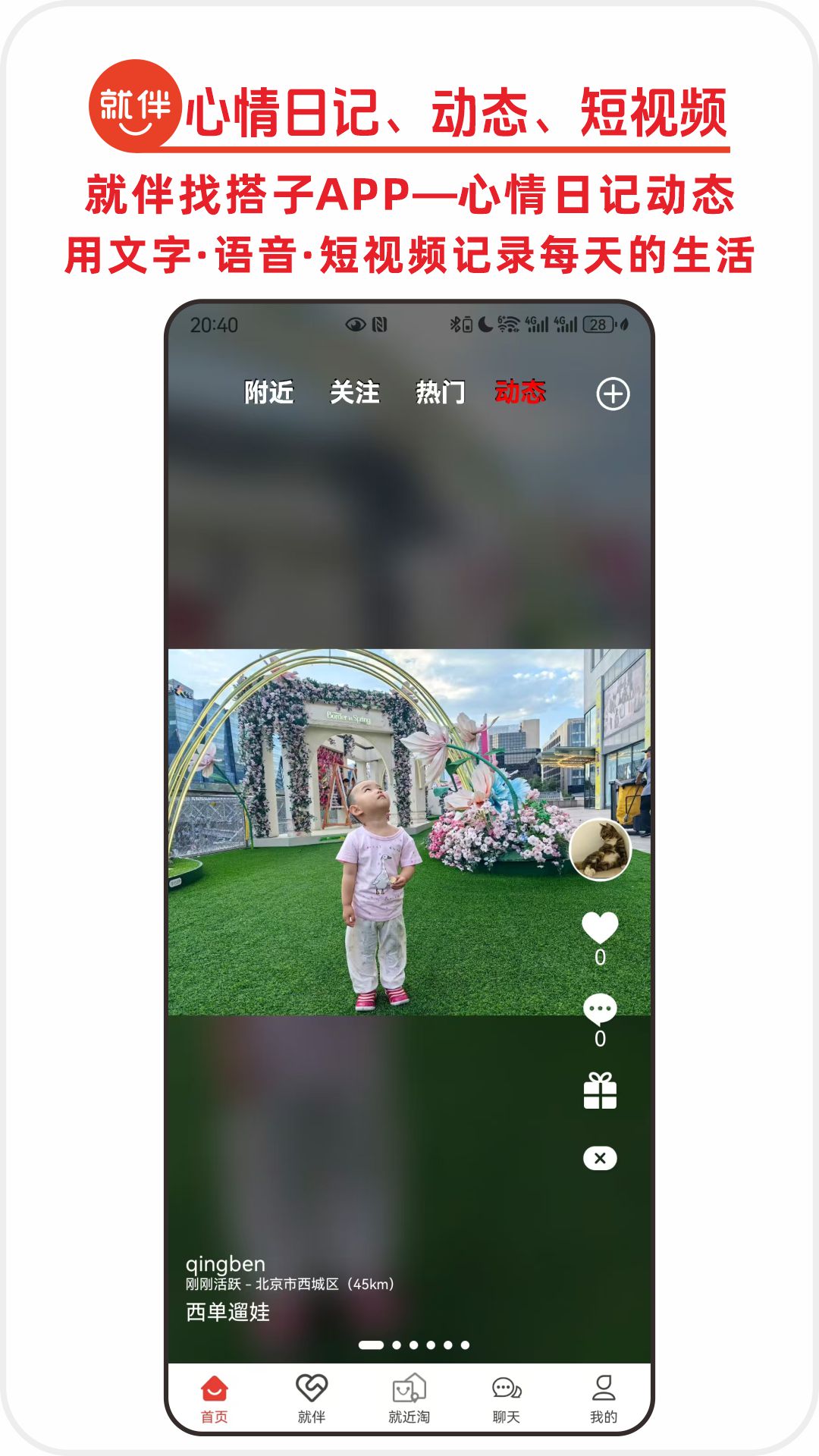 就伴找搭子就近淘app截图