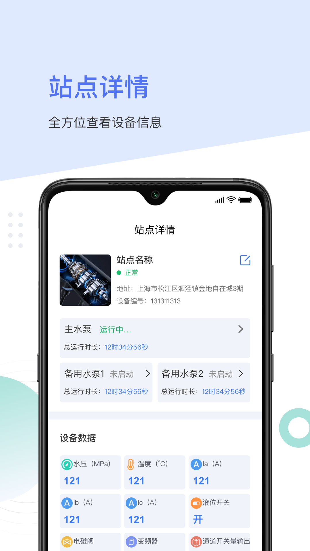 聚倍智慧水泵下载介绍图