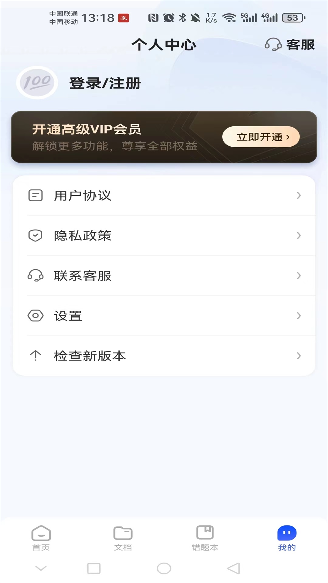 金榜作业王app截图