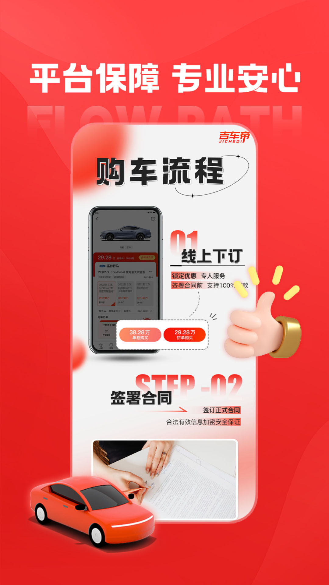 吉车帝app截图