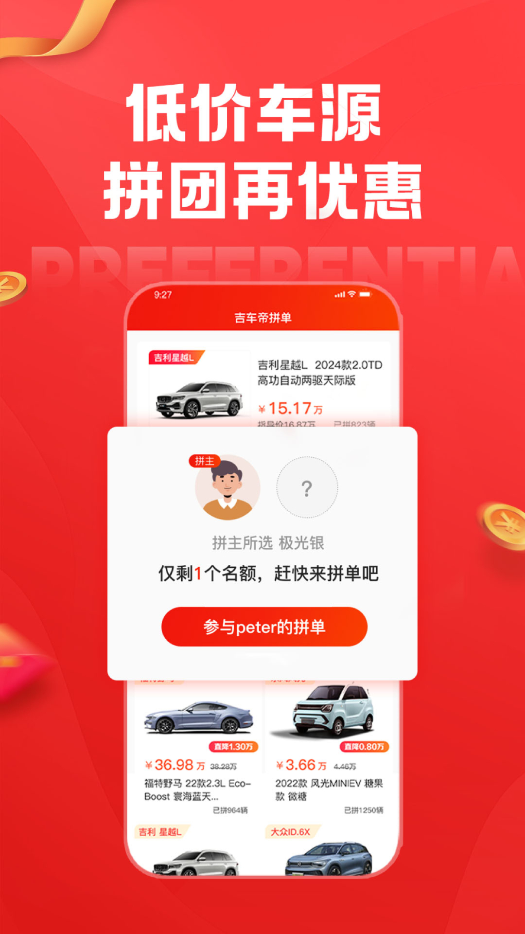 吉车帝app截图