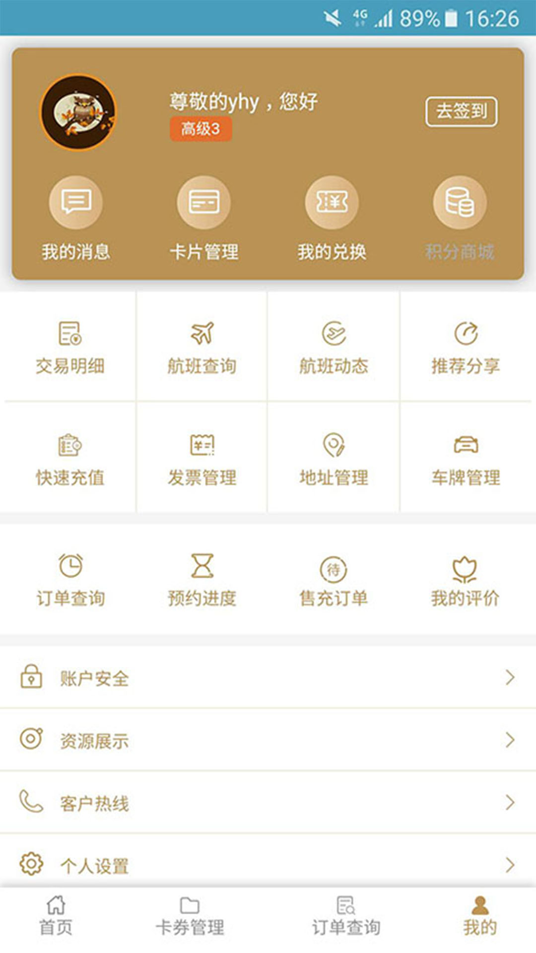 机场贵宾服务app截图