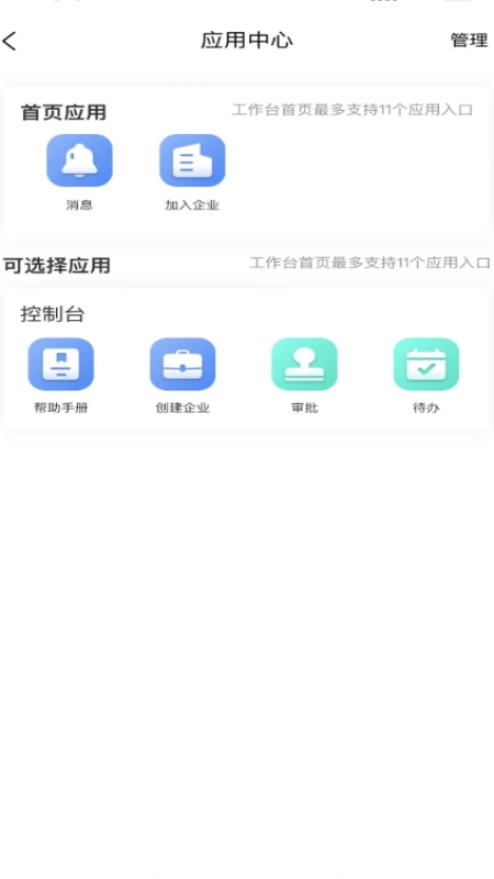 集长工联下载介绍图