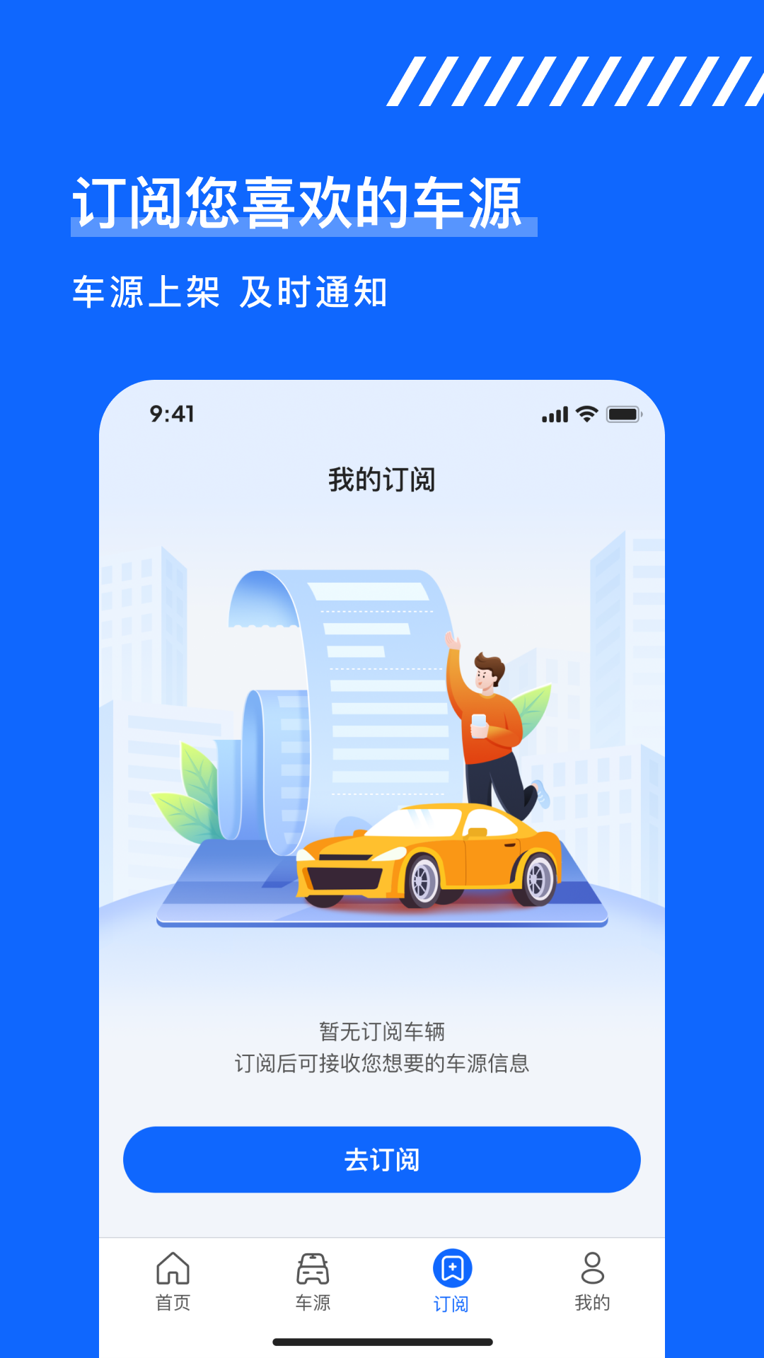 久车GO下载介绍图