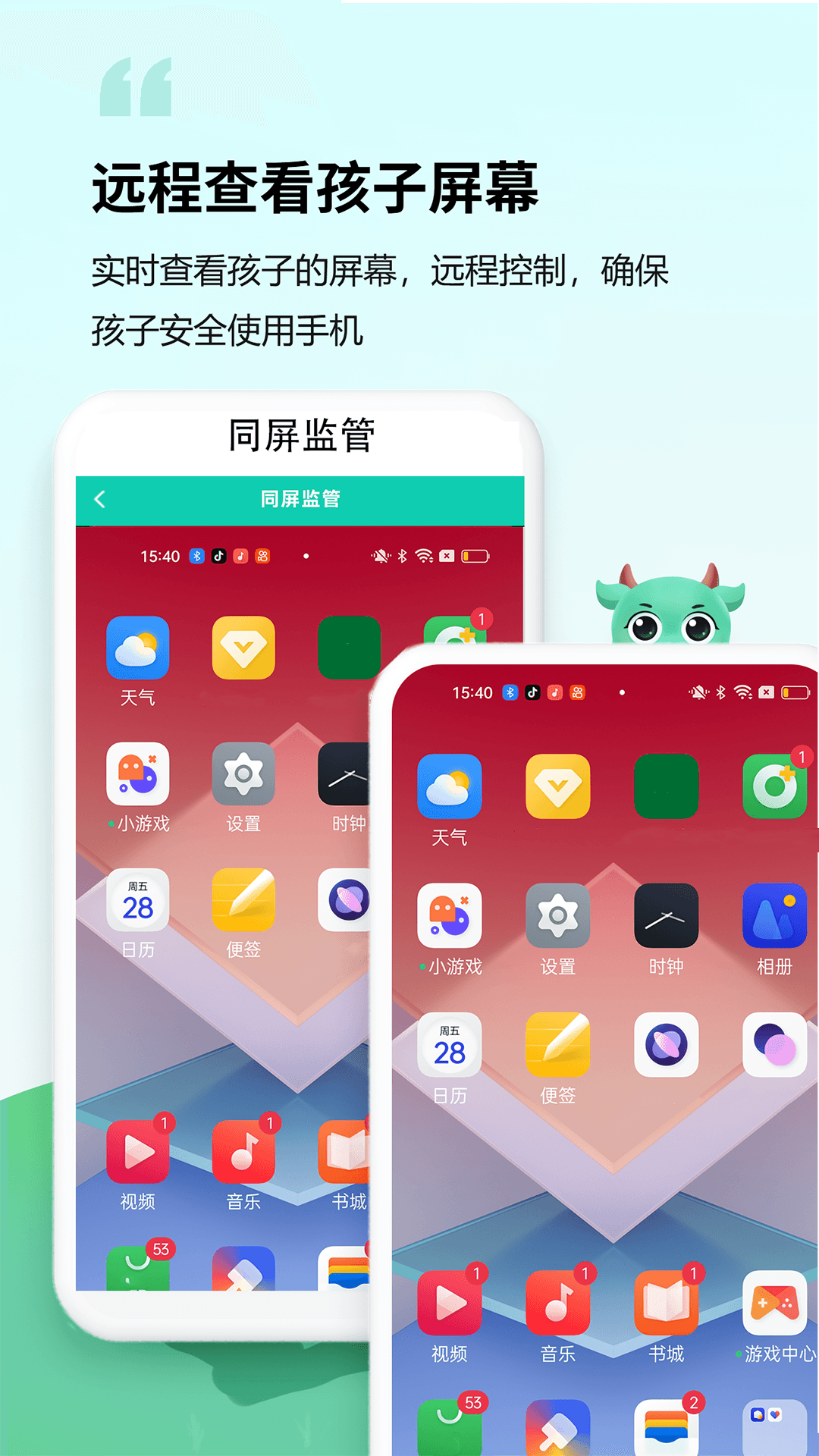 皆成家长守护助手家长端app截图