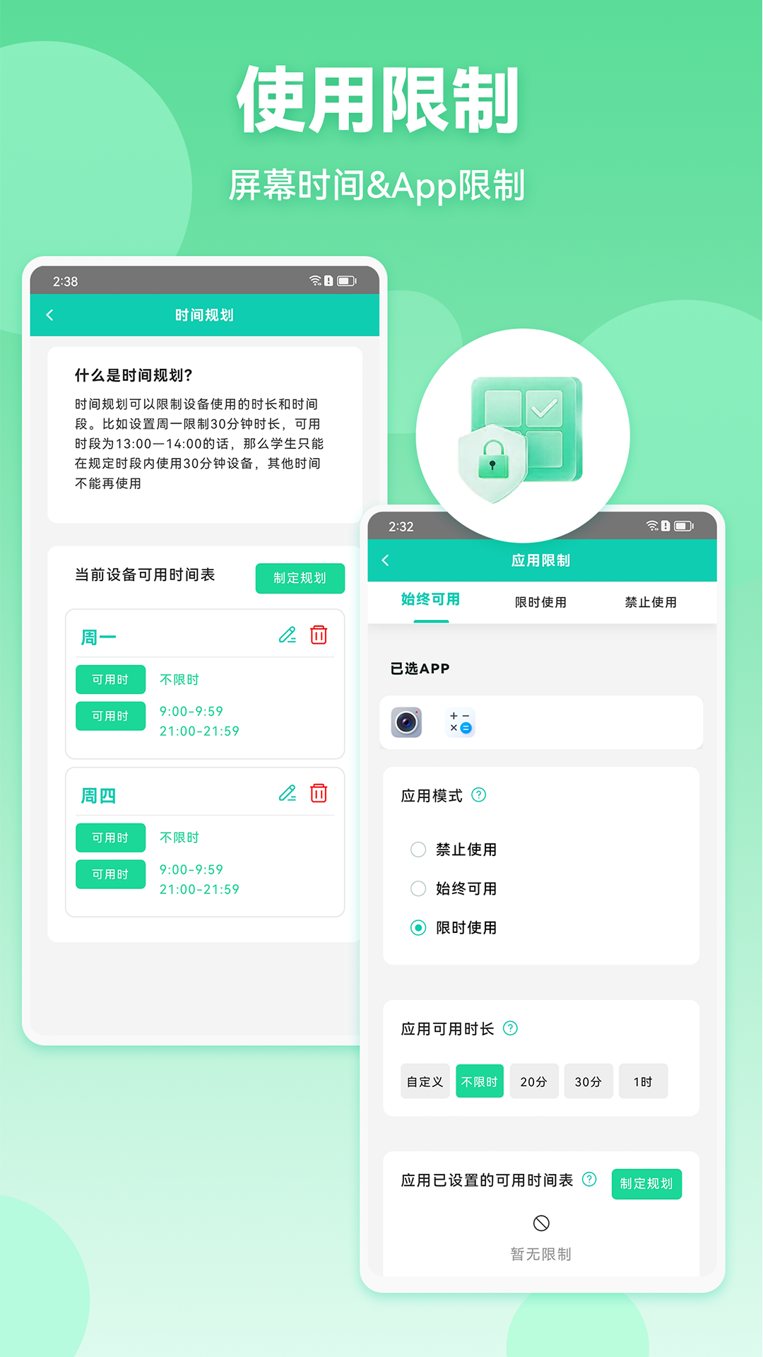 皆成家长守护助手家长端app截图