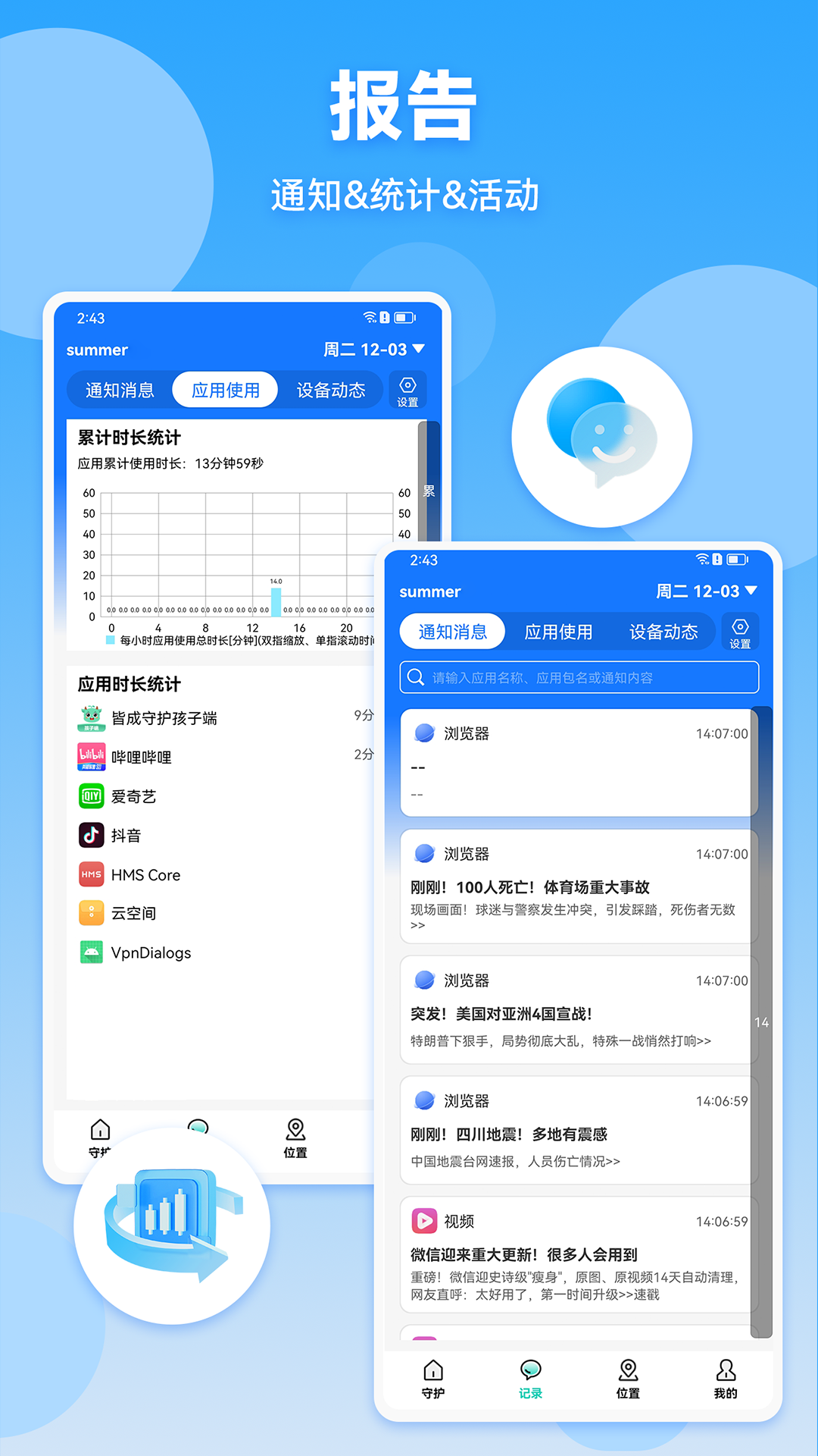 皆成家长守护助手家长端app截图