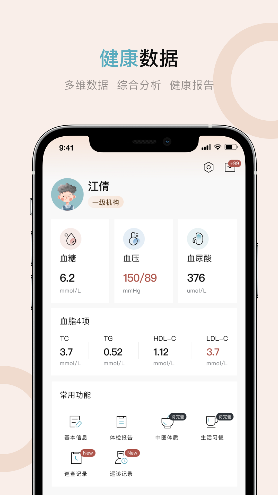 旌诚健康app截图