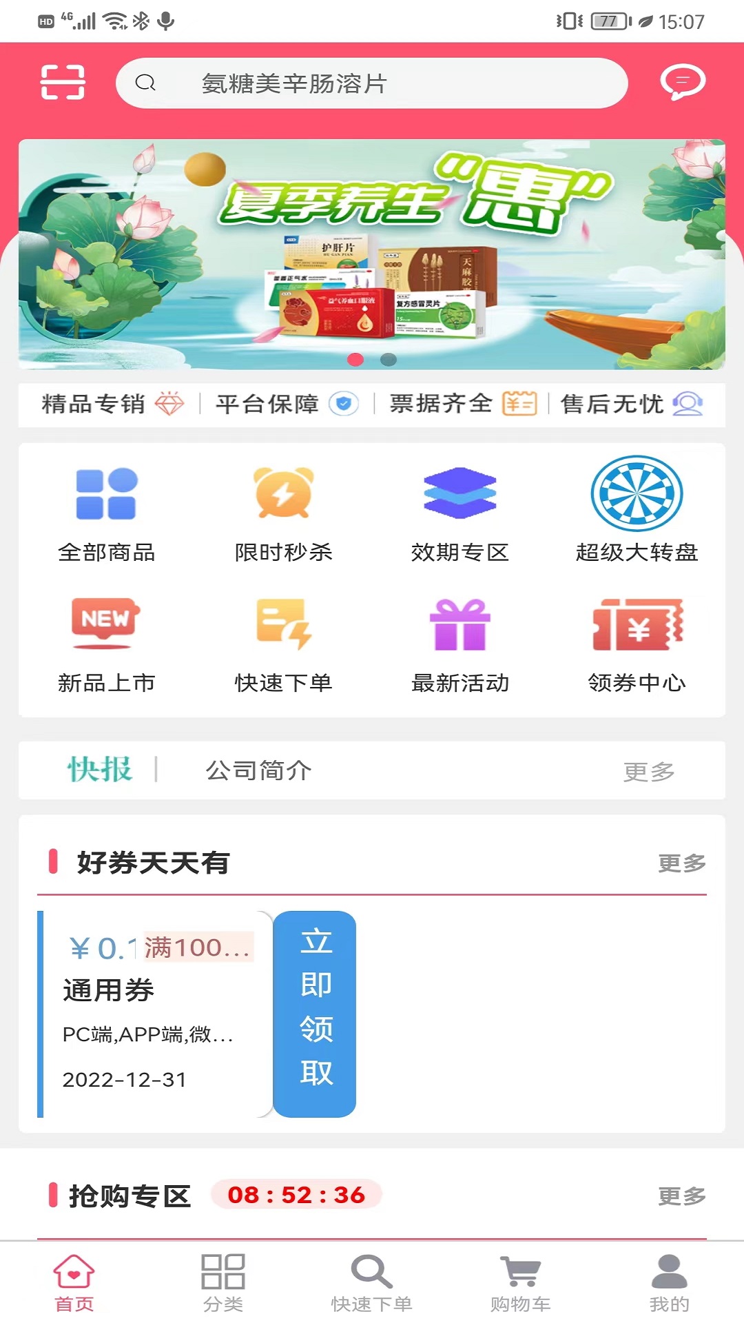 金辰康app截图