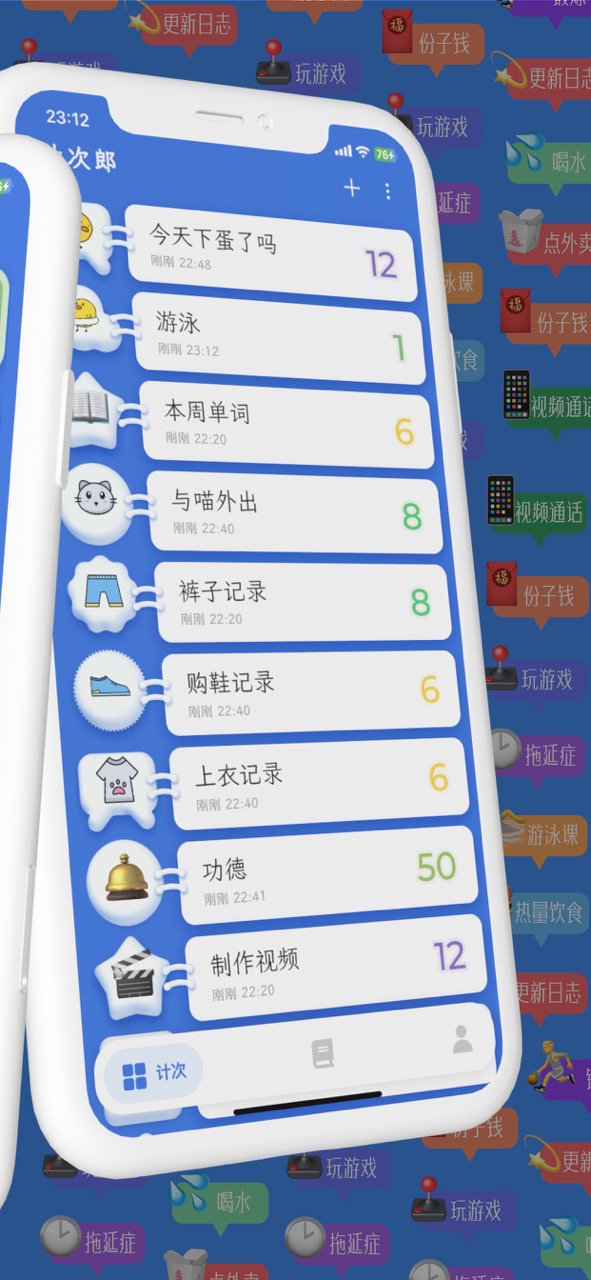 计次郎app截图