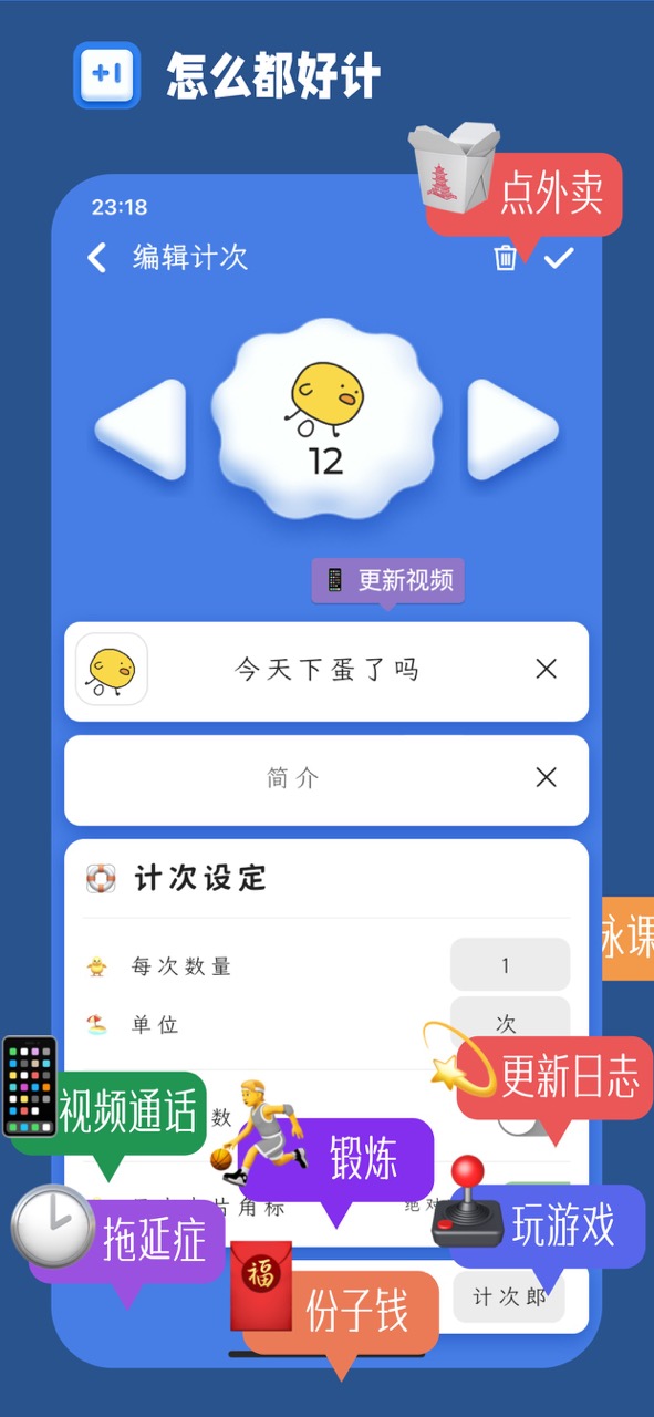 计次郎app截图