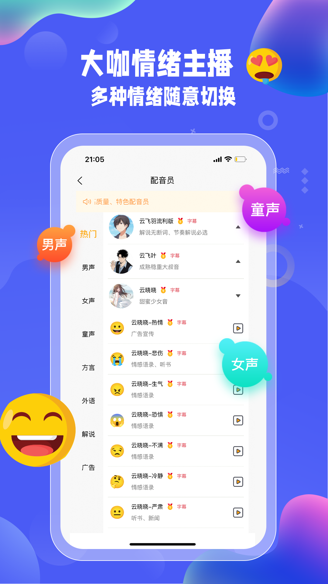 九锤配音app截图