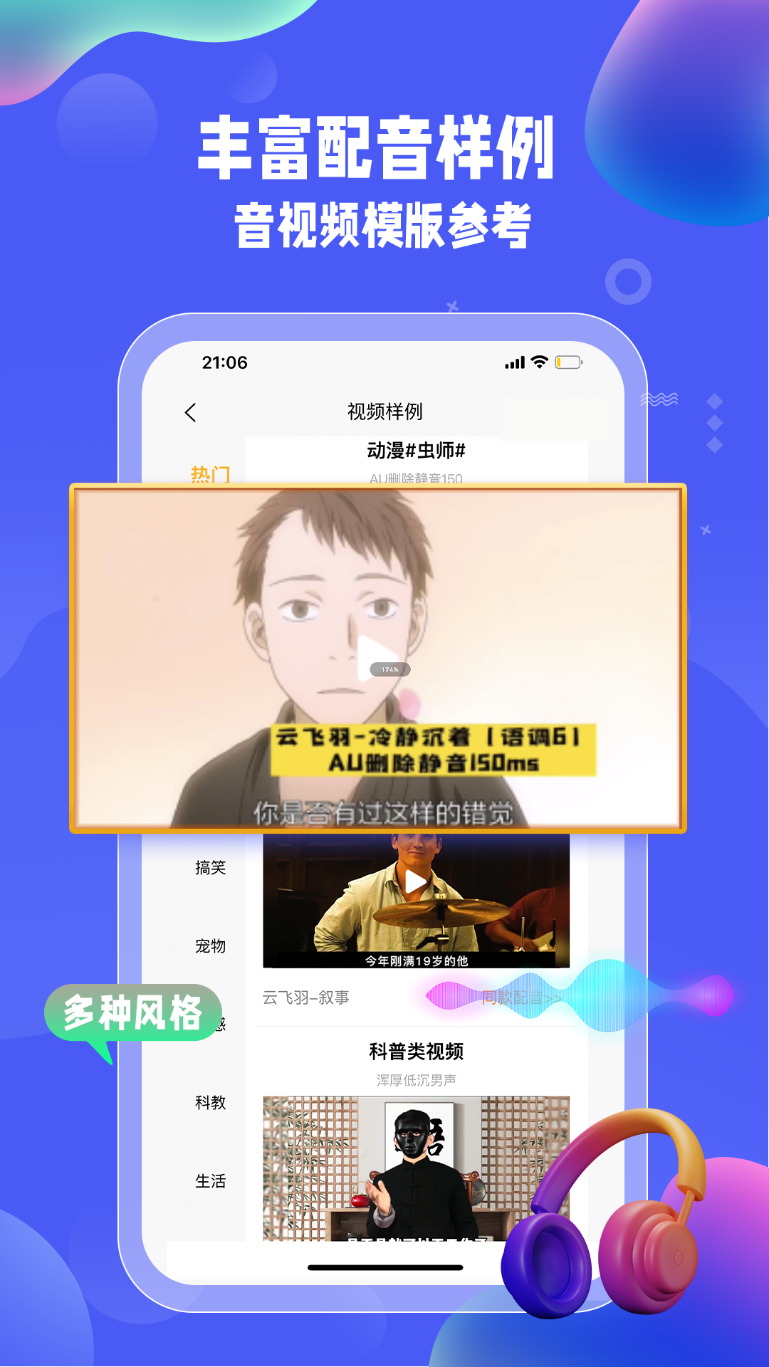 九锤配音app截图