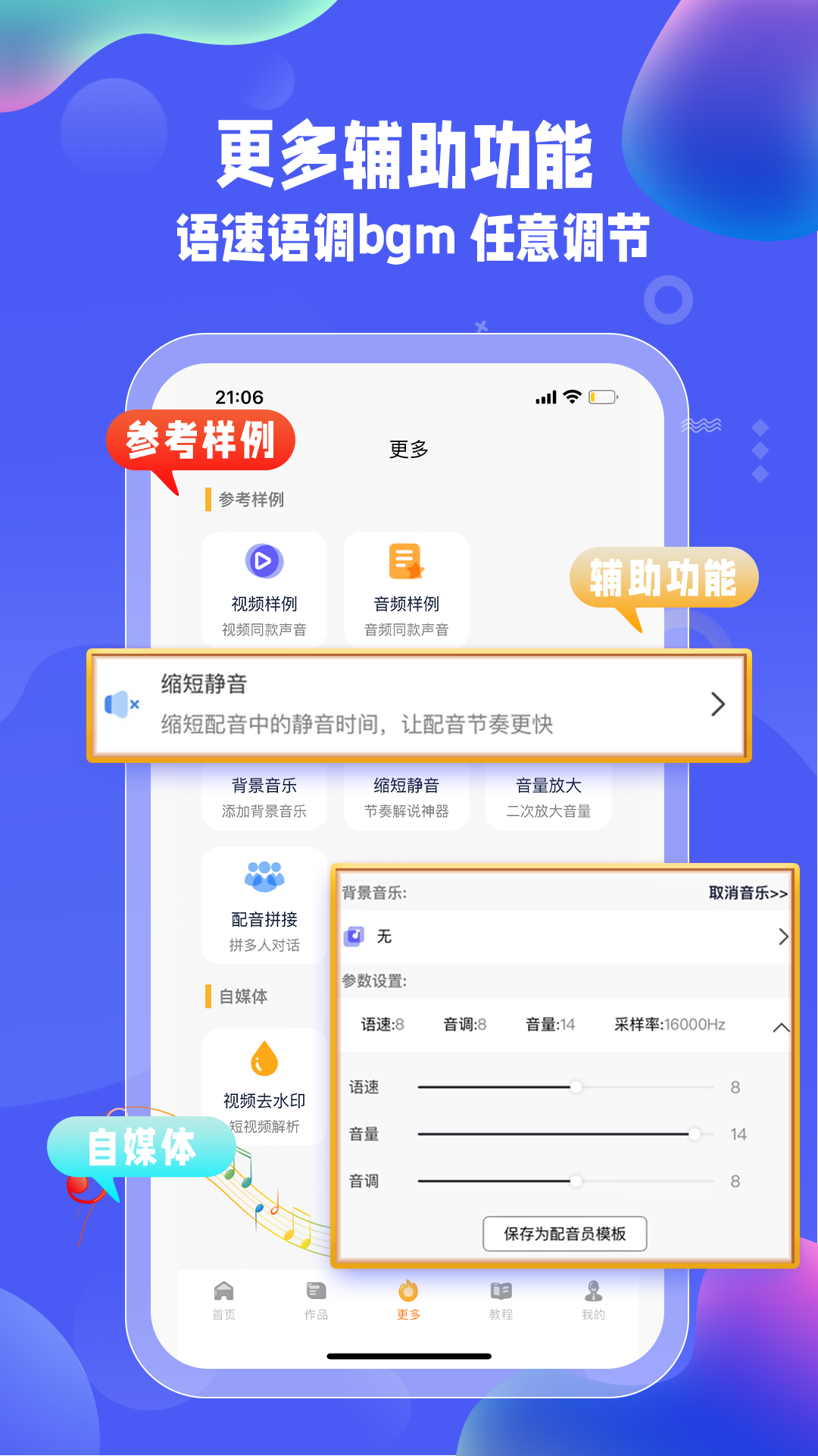 九锤配音app截图