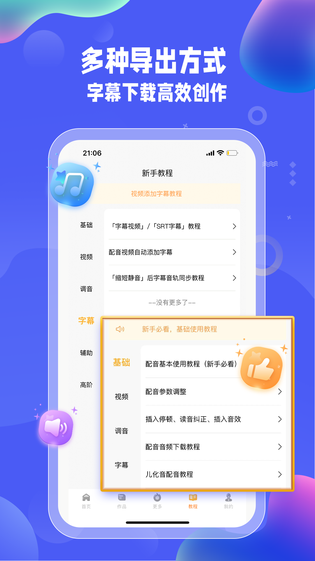 九锤配音app截图