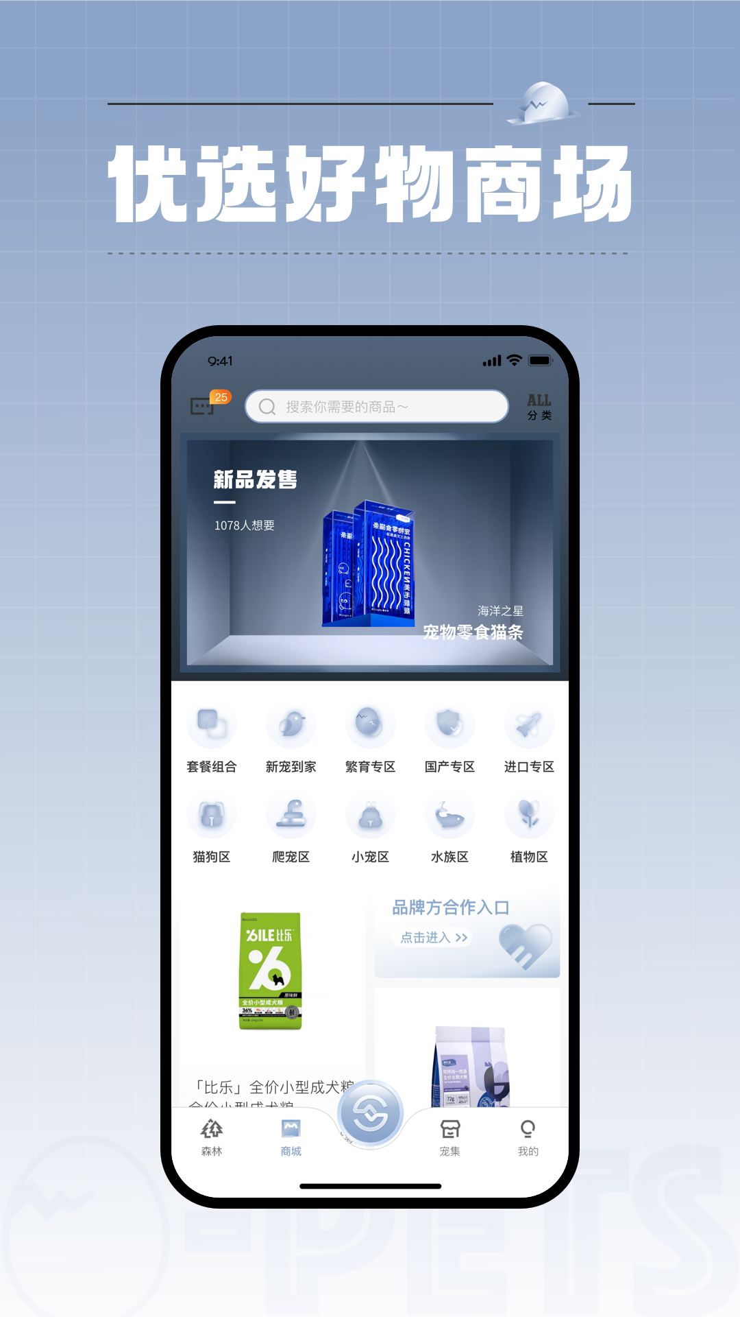 集宠区app截图