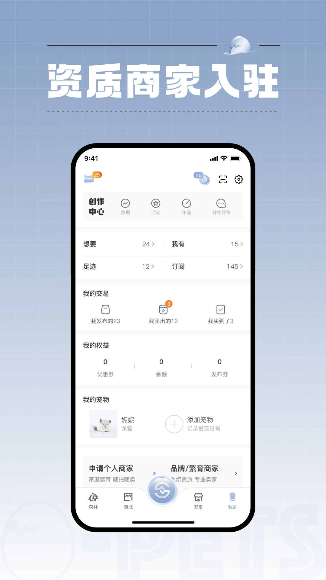 集宠区app截图