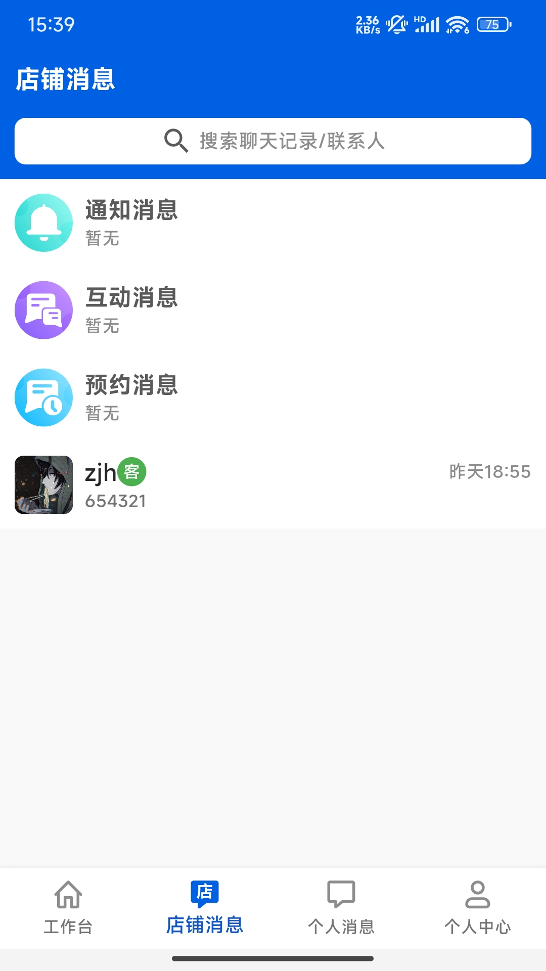 聚车圈商家版app截图