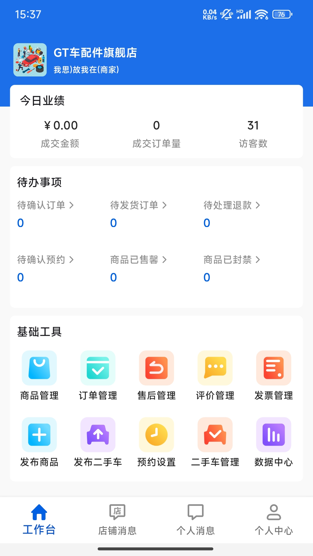 聚车圈商家版app截图