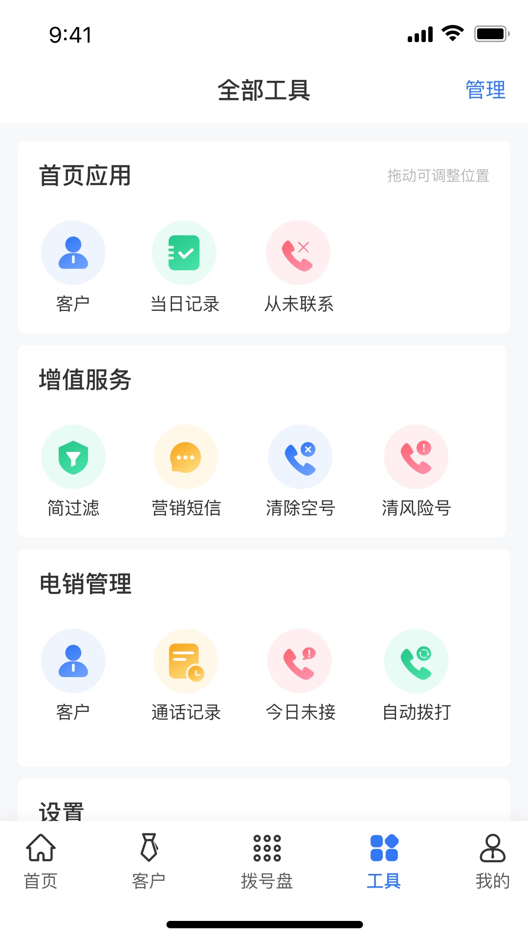 简CRMapp截图