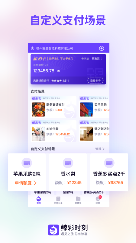 鲸彩时刻app截图