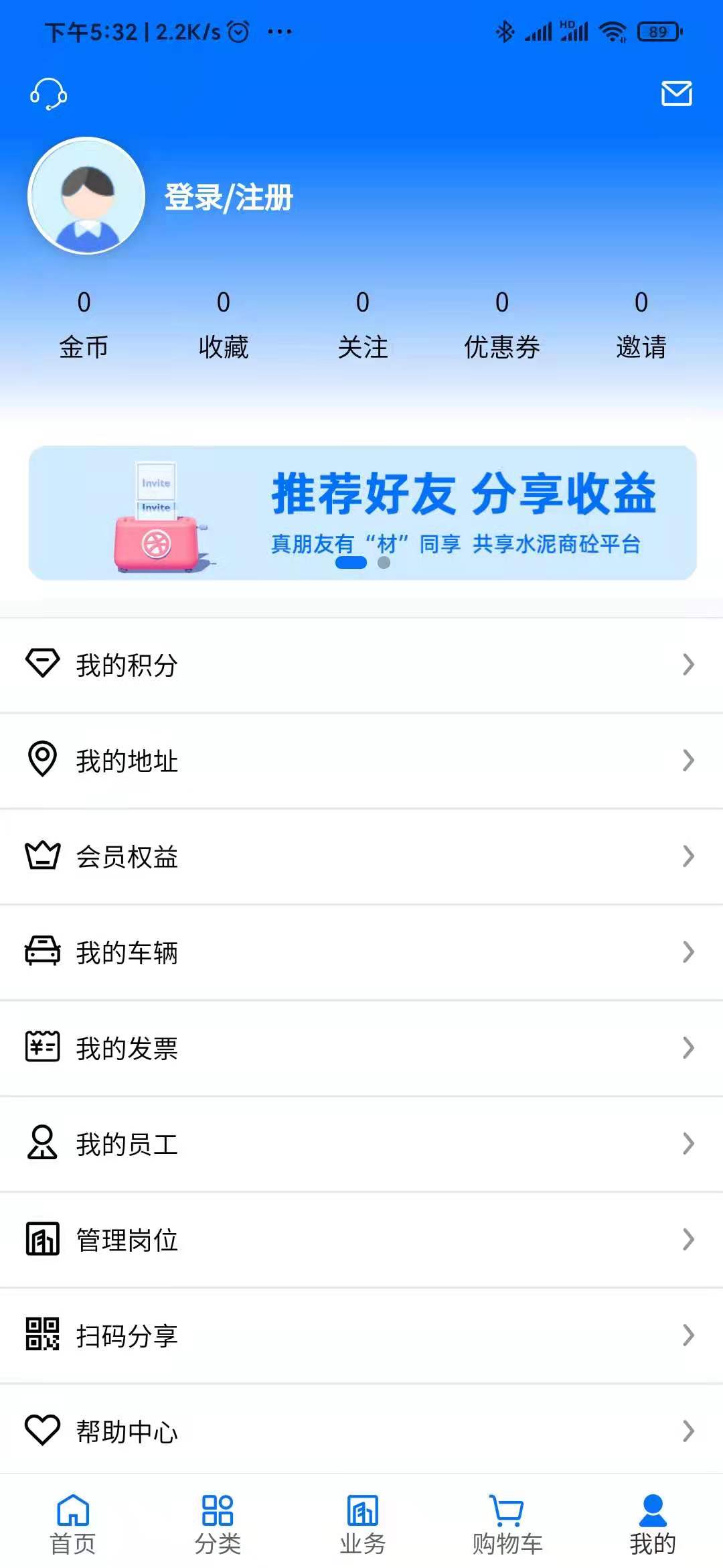 聚材通app截图