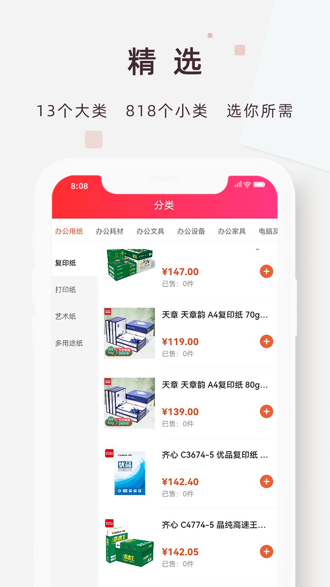 精采天添商城app截图