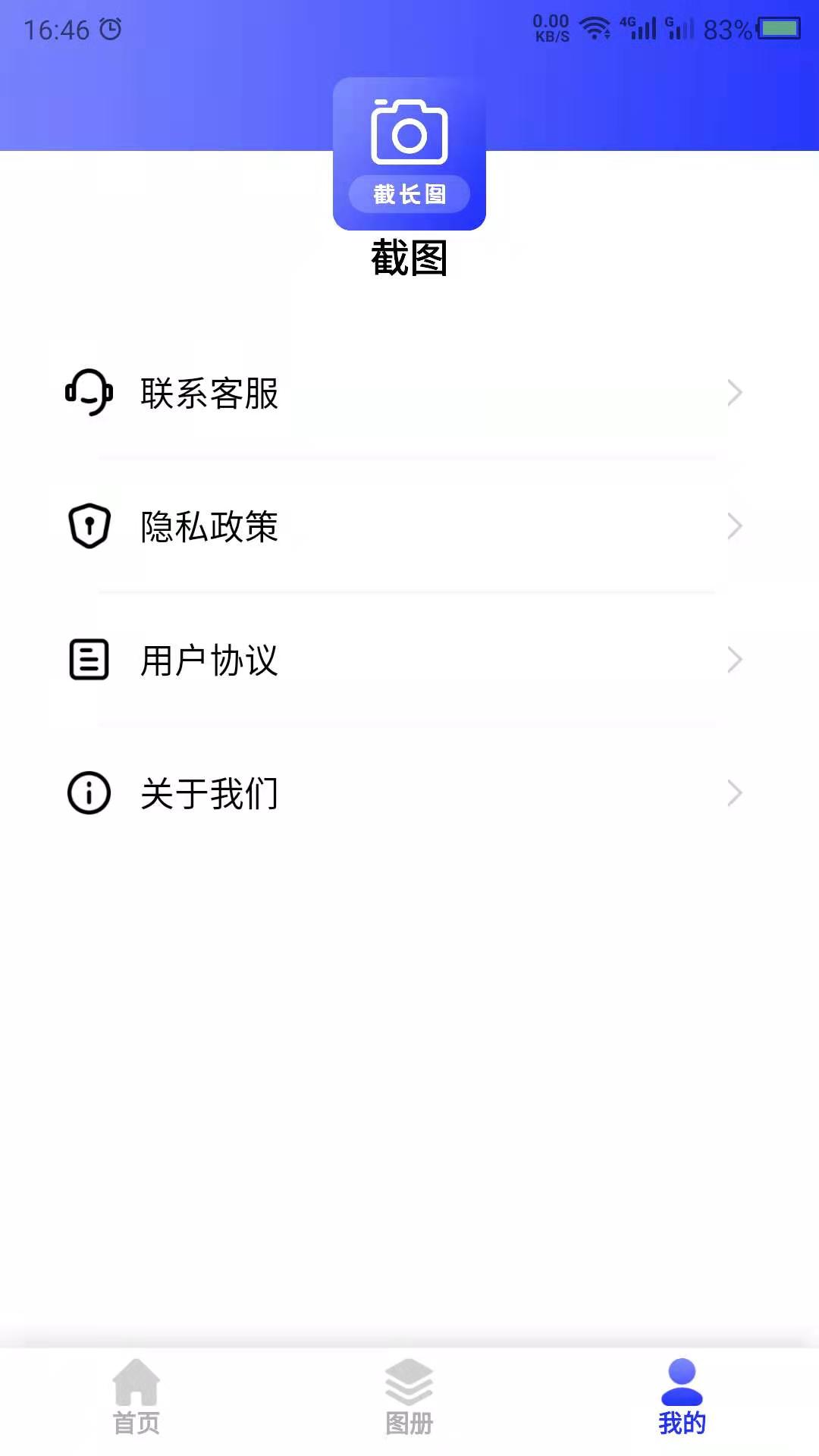 截长图助手下载介绍图