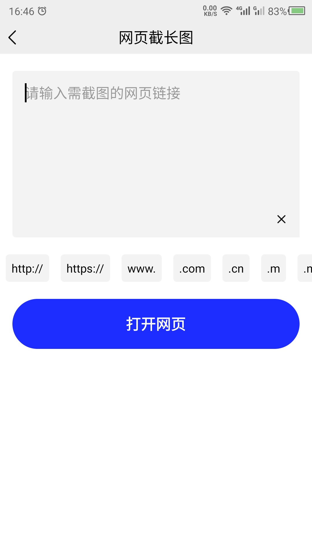 截长图助手app截图