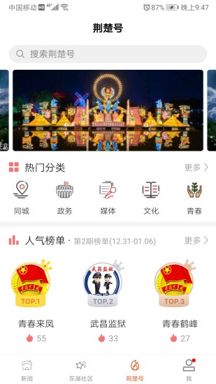 荆楚网app截图