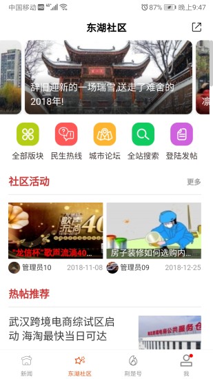 荆楚网app截图