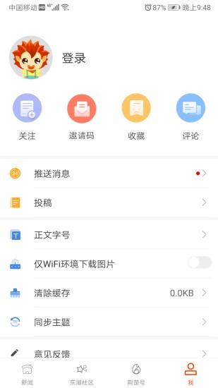 荆楚网app截图