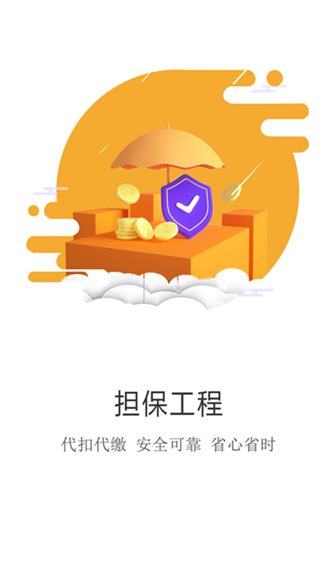 建程网app截图