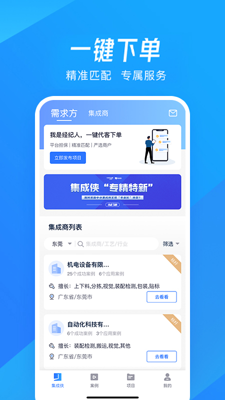 集成侠app截图