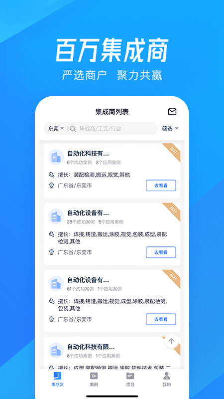 集成侠app截图