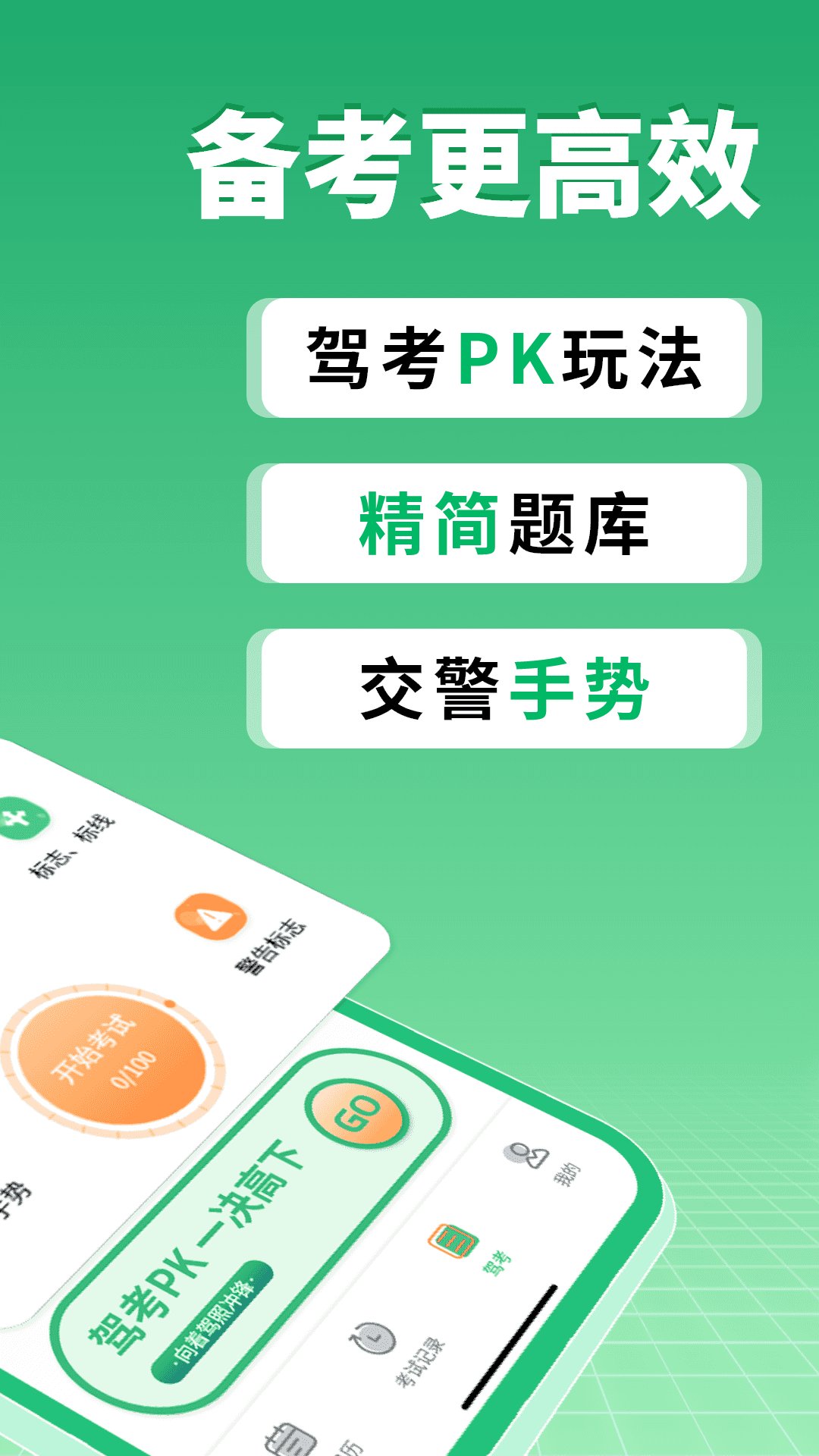 驾车学车宝典app截图