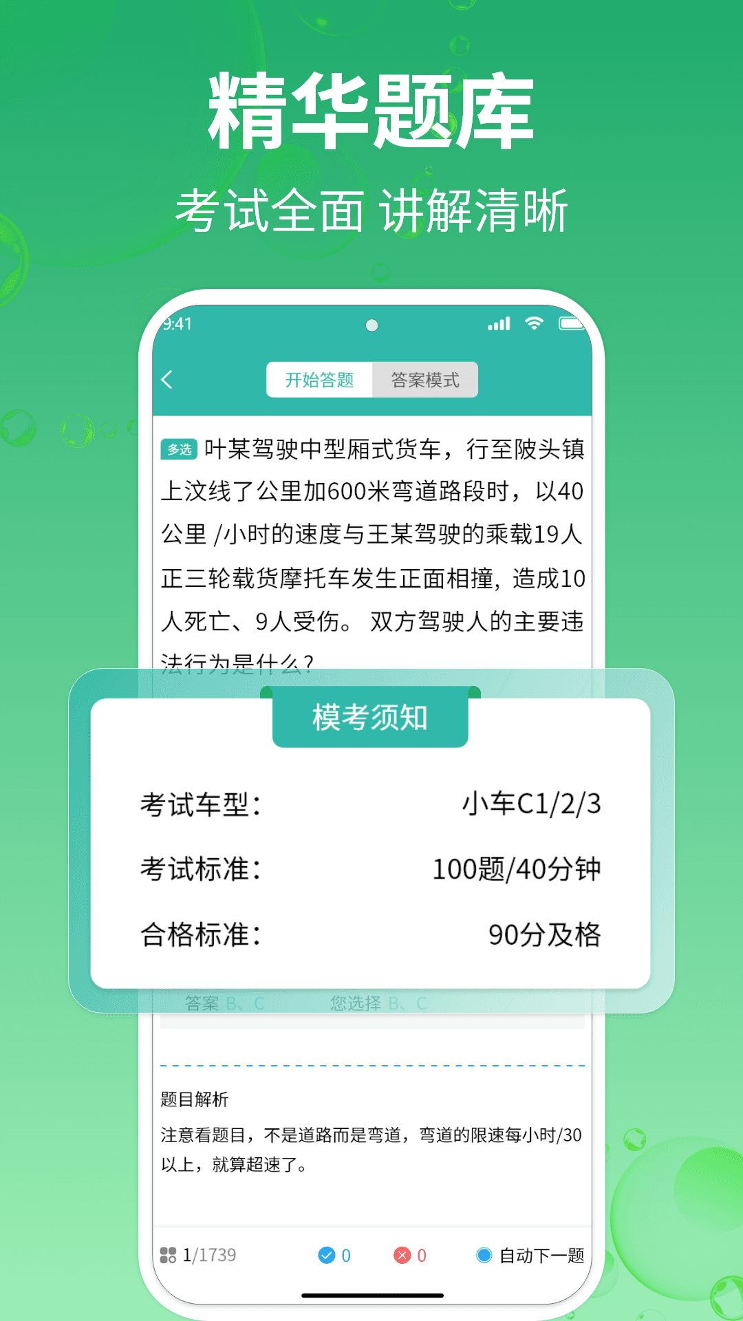 驾车学车宝典app截图