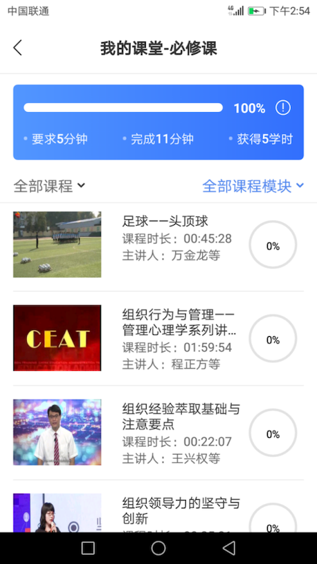 建材学习公社app截图