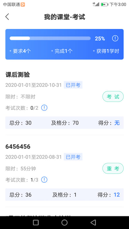 建材学习公社app截图